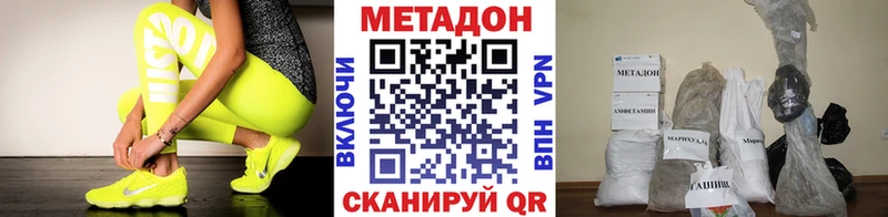 МЕТАДОН methadone  Славск 