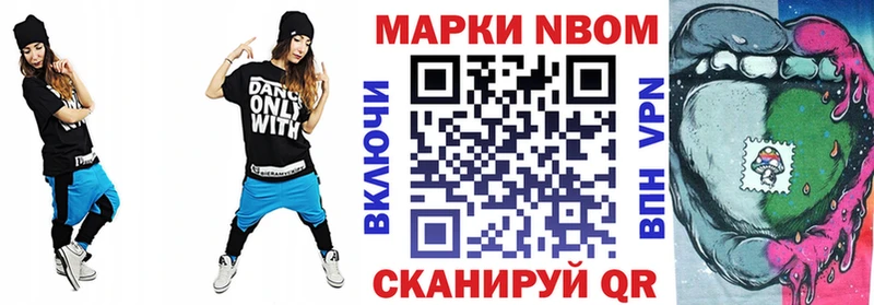 Марки NBOMe 1,8мг  Славск 